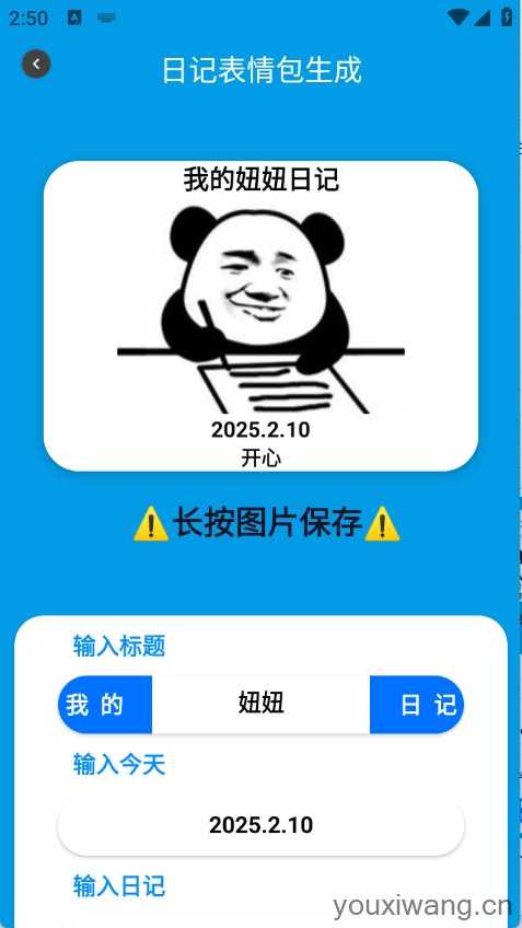 日记表情包生成截图