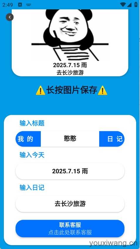 日记表情包生成截图