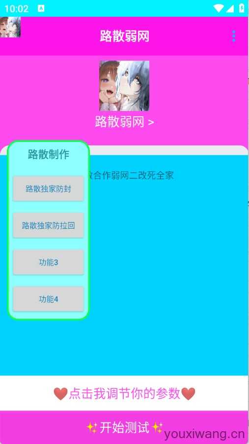 路散弱网截图