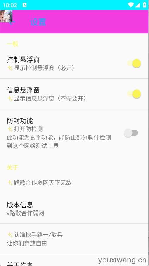路散弱网截图