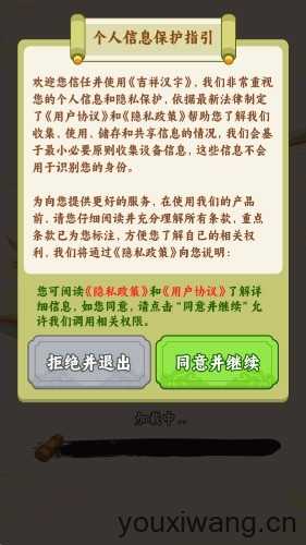 吉祥汉字截图