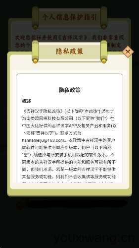 吉祥汉字截图