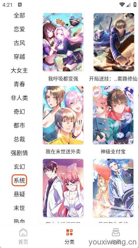SK漫画大全截图