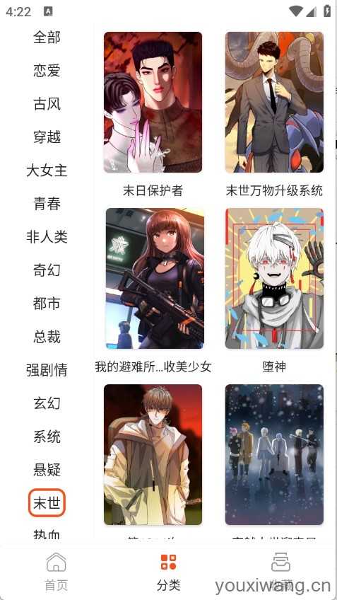 SK漫画大全截图