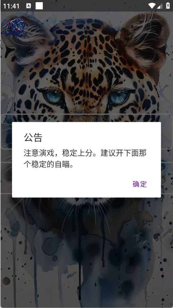捷豹直装截图