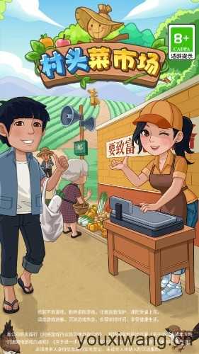 村头菜市场截图
