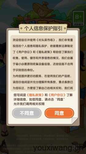 村头菜市场截图