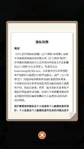 村头菜市场截图
