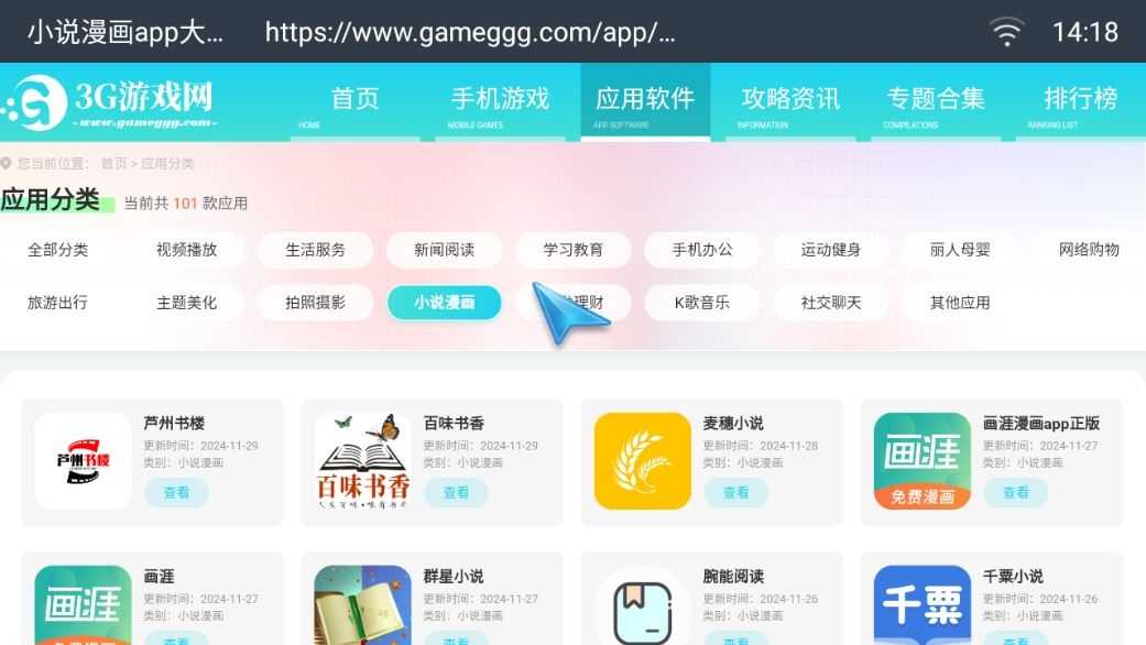 飞视浏览器电视版截图