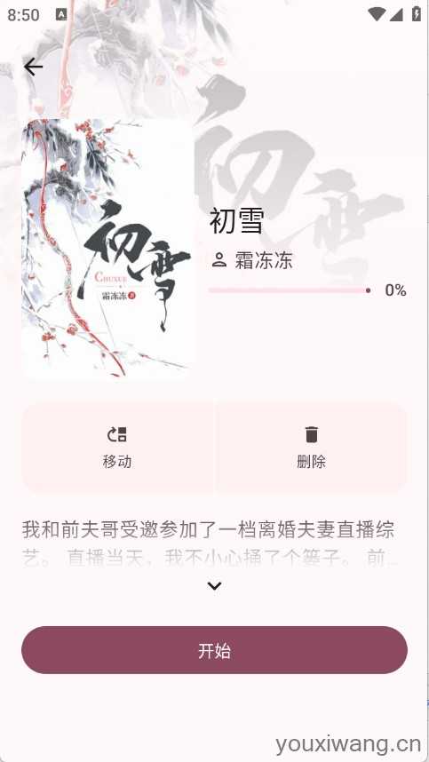 醉月书舍截图
