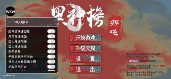 黑神榜哪吒内置菜单版截图