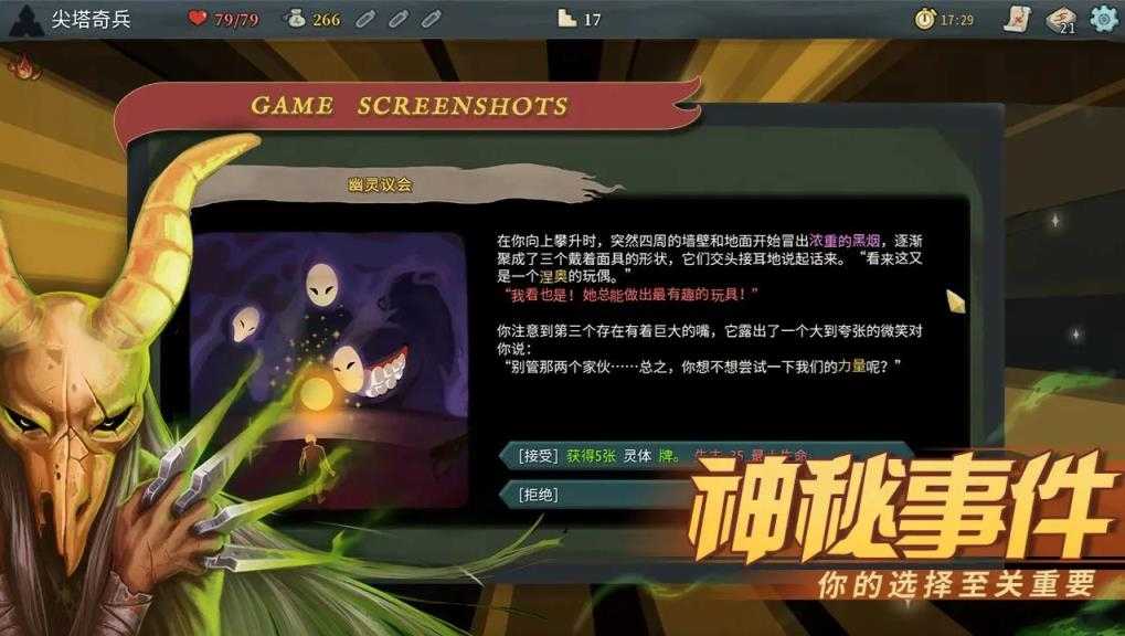 杀戮尖塔截图
