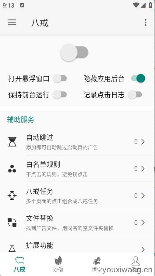 AdHammer截图