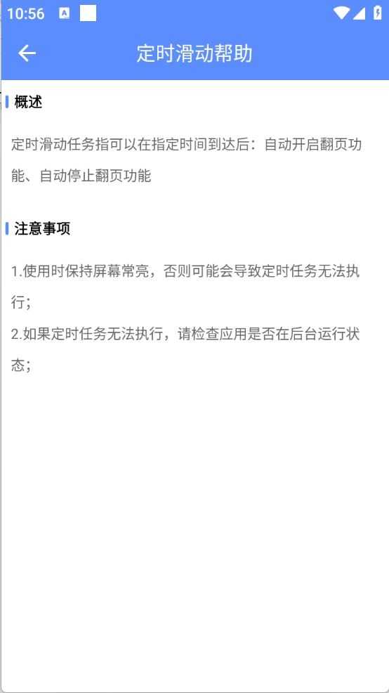 定时翻页器截图