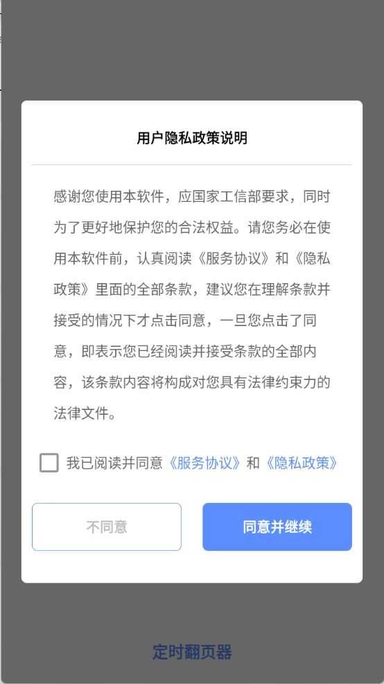 定时翻页器截图