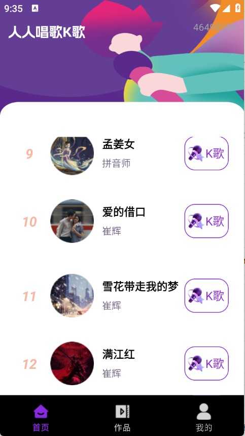 人人唱歌K歌截图