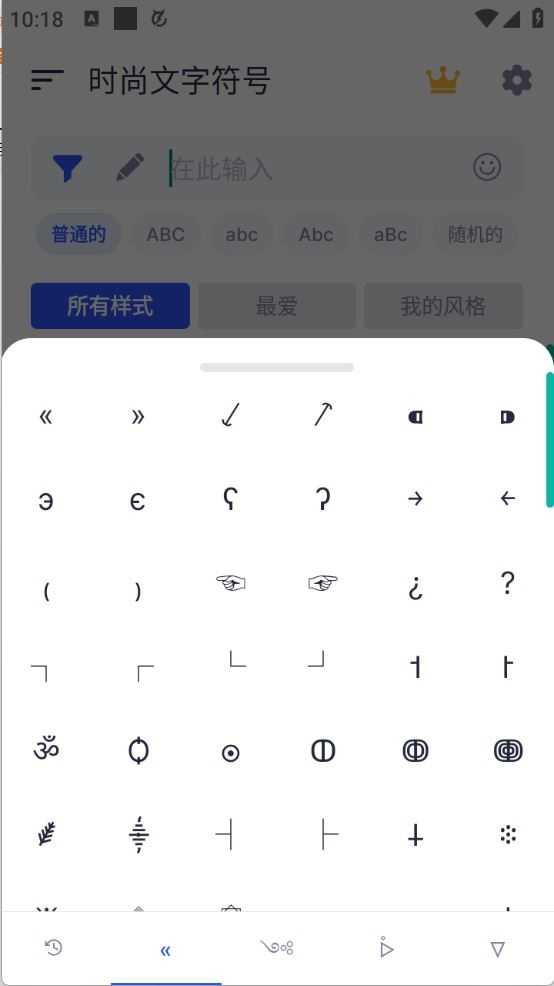 时尚文字符号截图