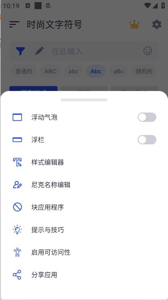 时尚文字符号截图