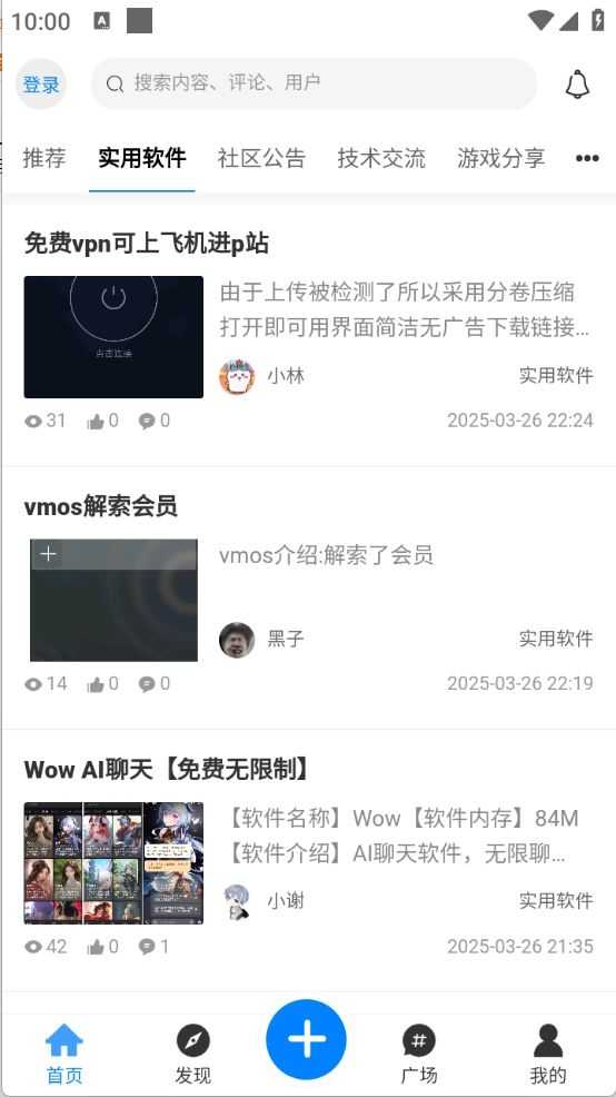 林玖社区截图