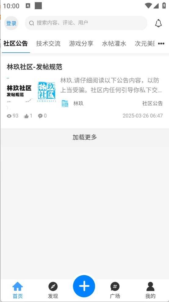 林玖社区截图