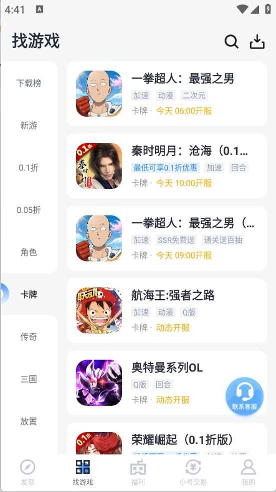 果盘手游折扣平台截图
