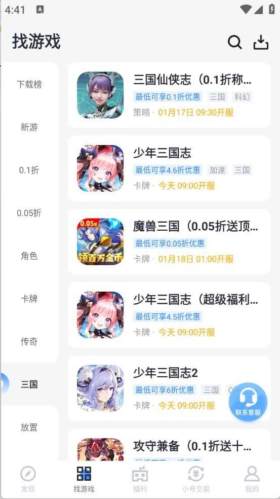 果盘手游折扣平台截图