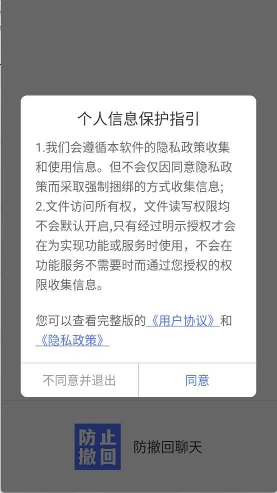 防撤回聊天截图