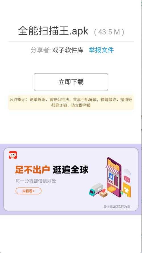 戏子软件库截图