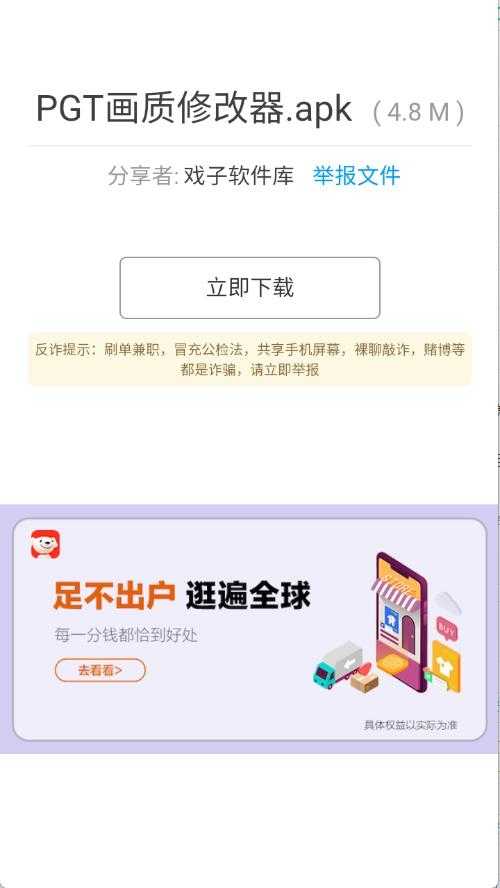 戏子软件库截图