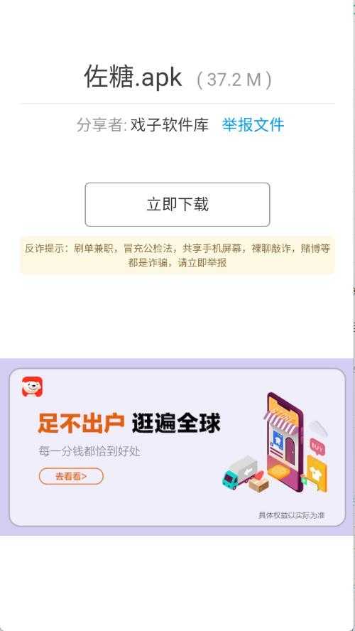 戏子软件库截图