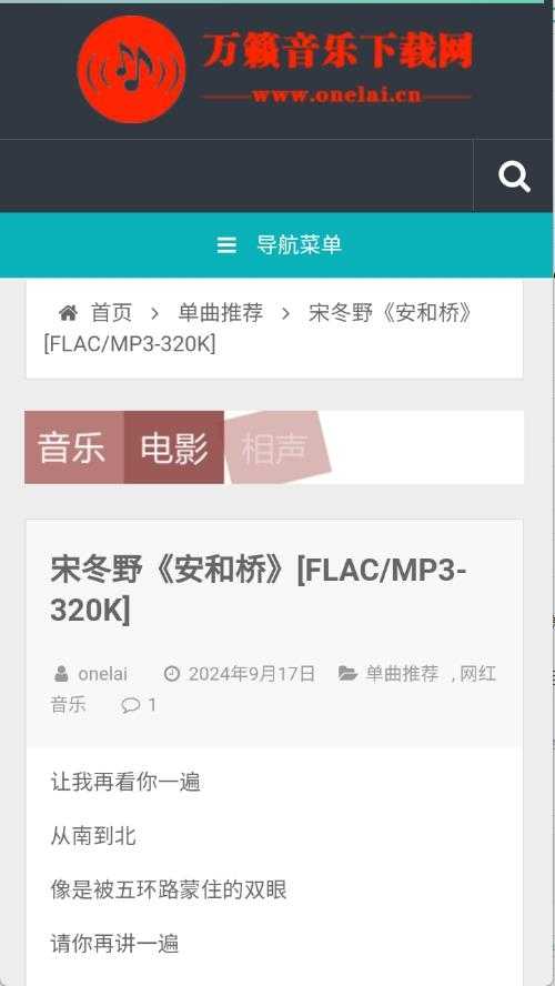 万籁音乐下载网截图