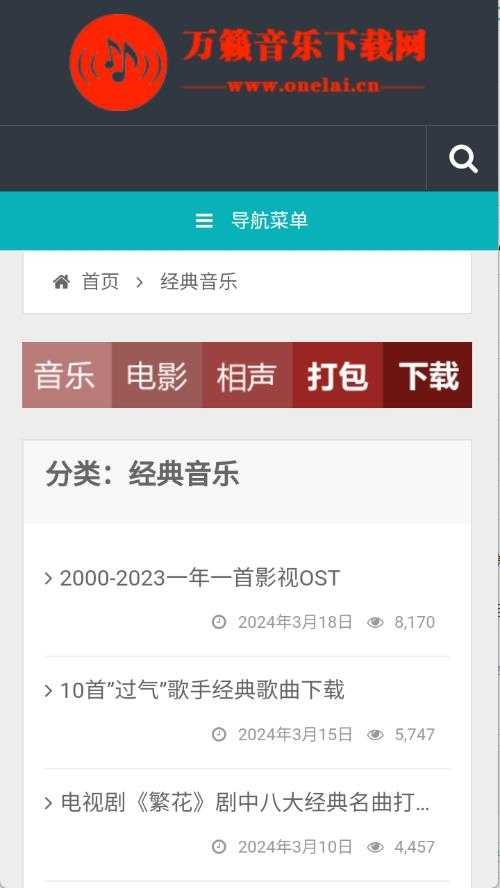 万籁音乐下载网截图
