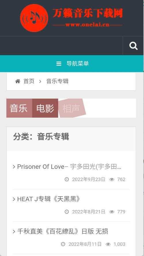 万籁音乐下载网截图