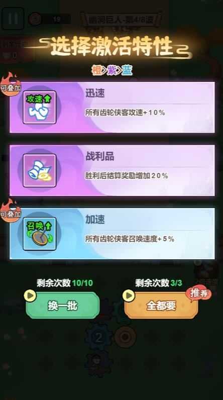 插齿难飞小游戏截图