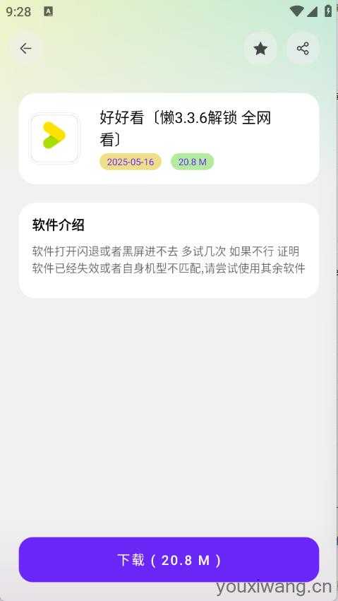 懒洋羊软件库截图