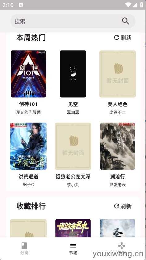 荔枝小说截图