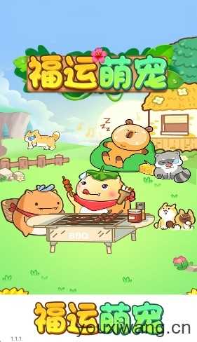 福运萌宠截图