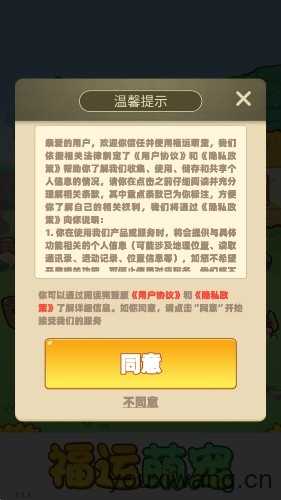 福运萌宠截图