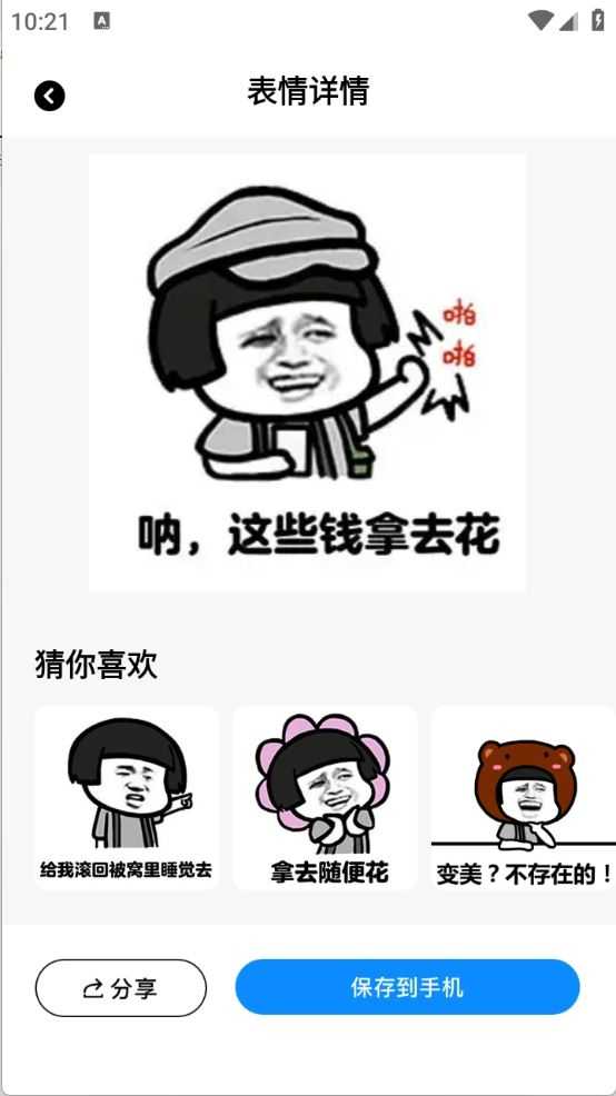 白拿图截图