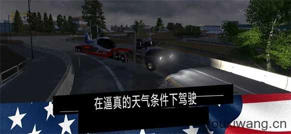 美国卡车模拟器Pro截图
