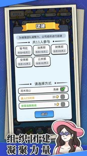 董事长模拟器截图