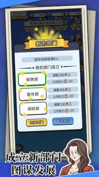 董事长模拟器截图