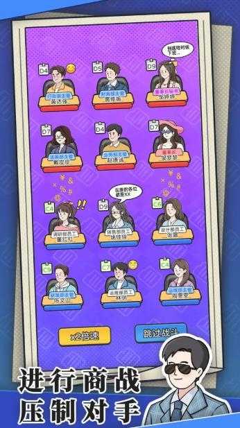 董事长模拟器截图