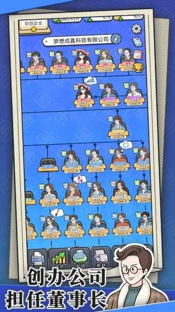 董事长模拟器截图