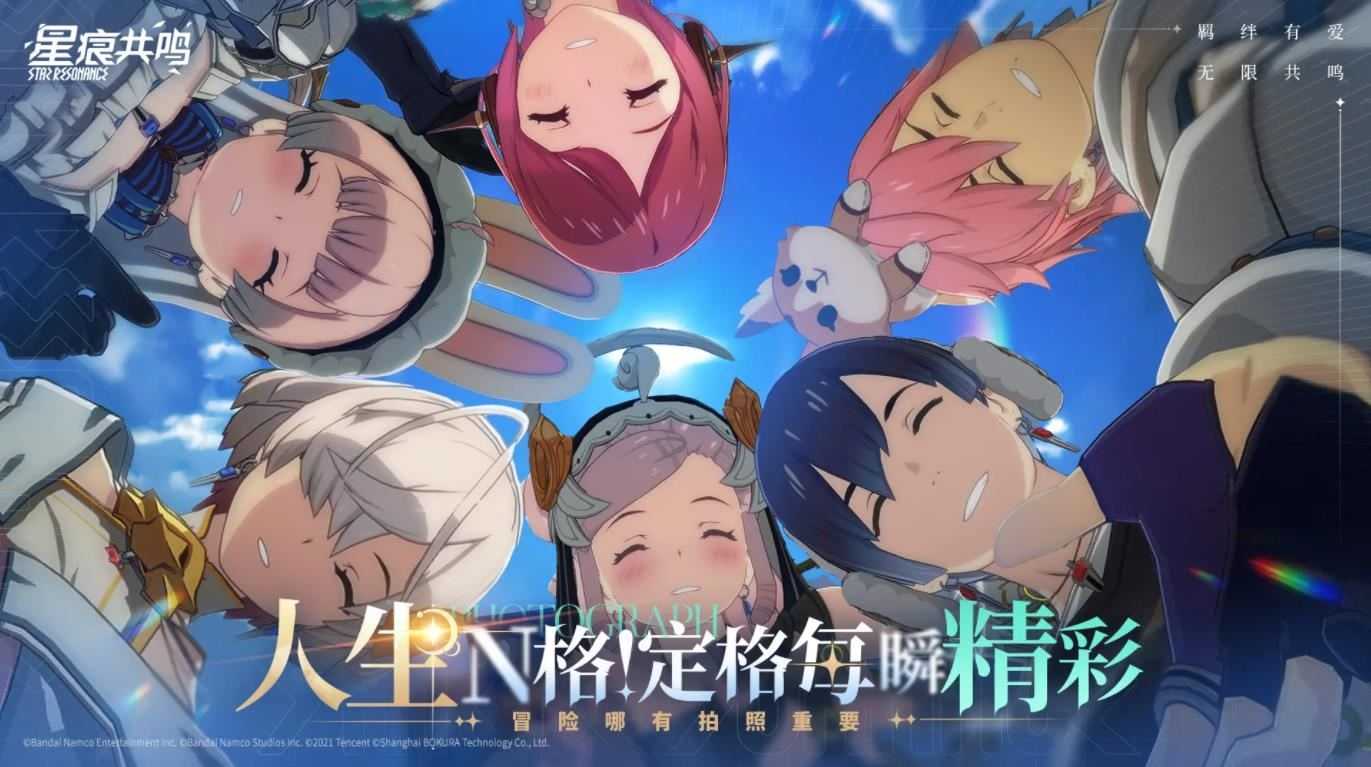 星痕共鸣截图