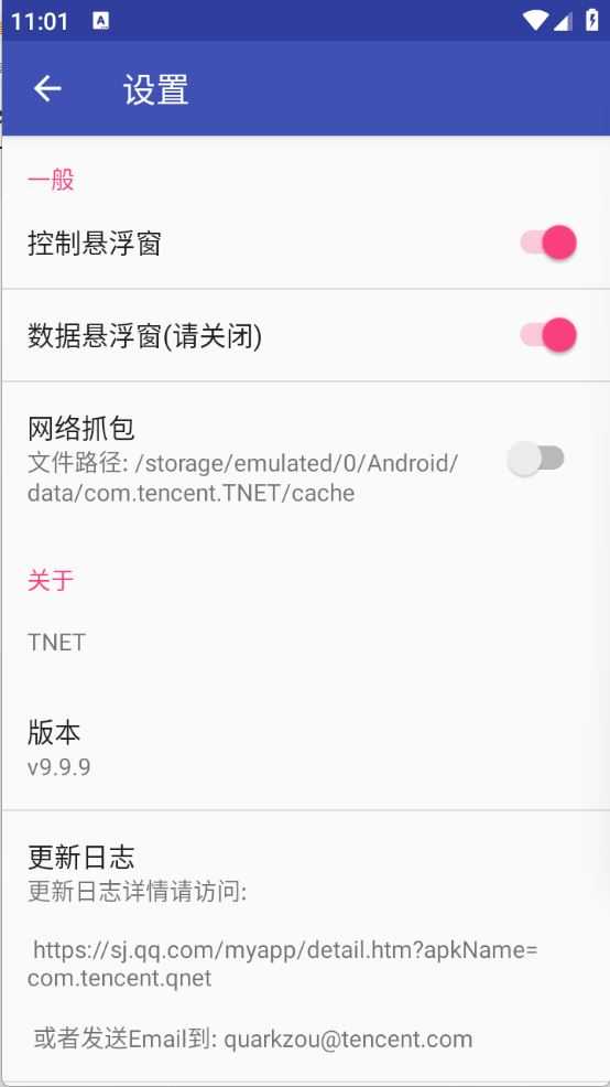 TNET弱网截图