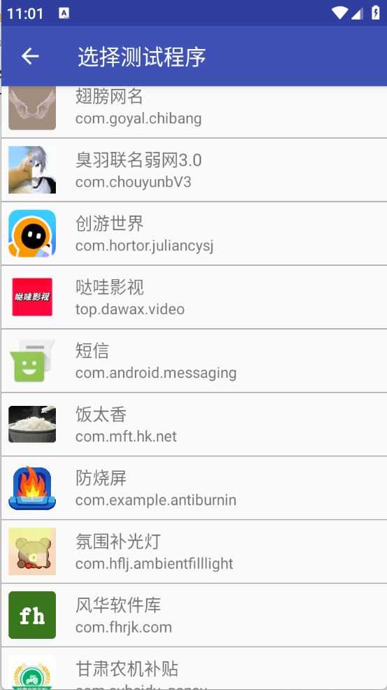 TNET弱网截图