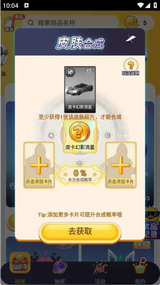 换肤神器截图