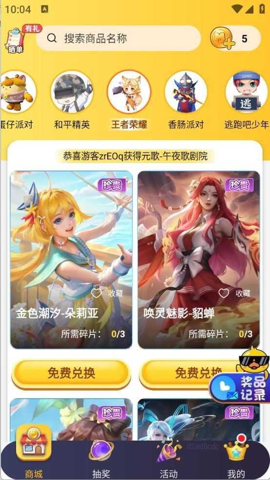 换肤神器截图
