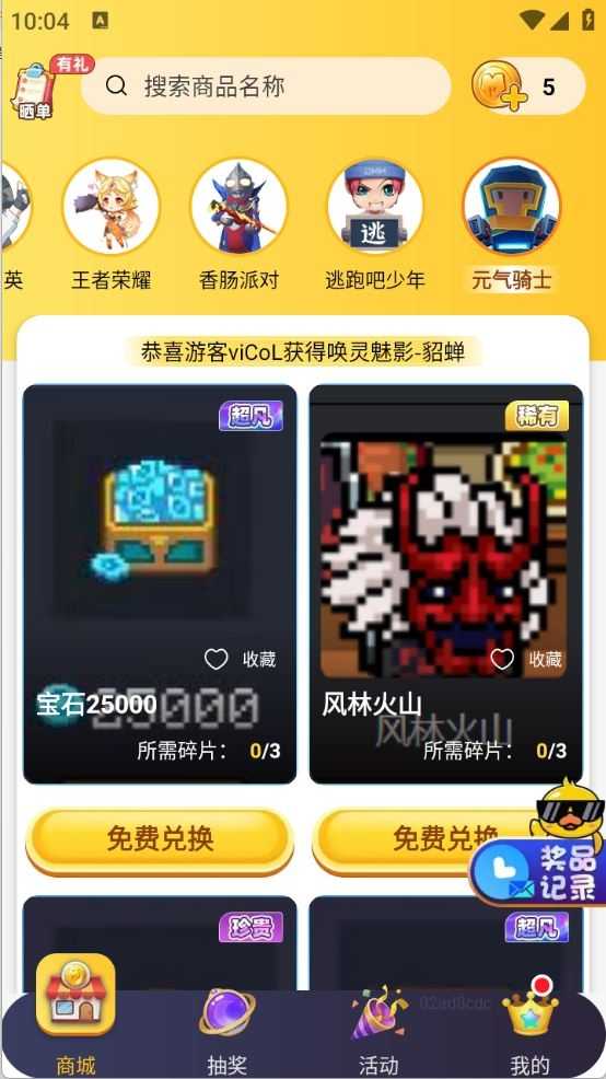 换肤神器截图